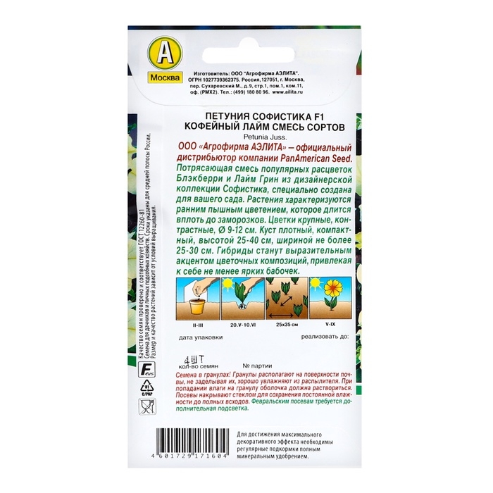 Семена цветов Петуния  Семена цветов Петуния "Софистика" F1 кофейный лайм, смесь сортов, ц/п,  4 шт