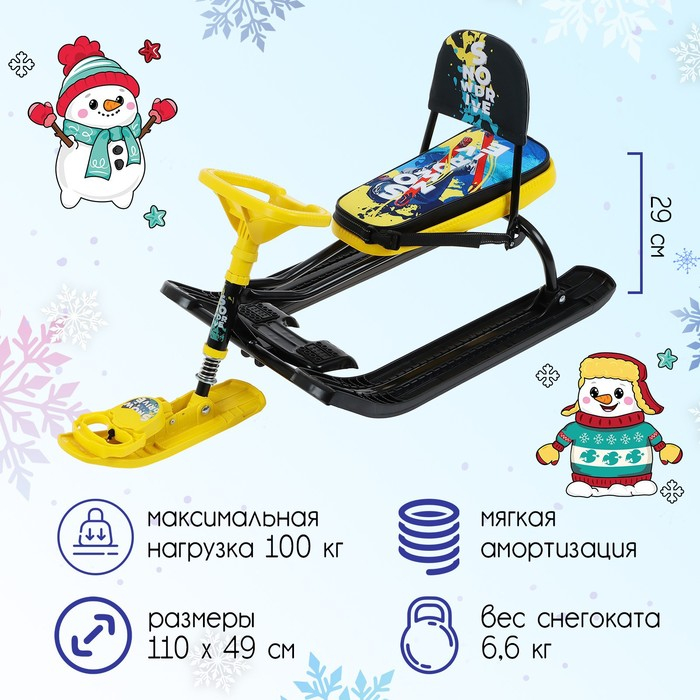 Снегокат «Тимка спорт 4-1 Зимний спорт», ТС4-1/С, со спинкой и ремнём безопасности, цвет чёрный/жёлтый Снегокат «Тимка спорт 4-1 Зимний спорт», ТС4-1/С, со спинкой и ремнём безопасности, цвет чёрный/жёлтый