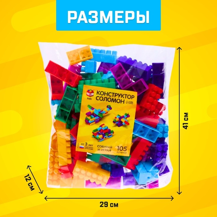 Конструктор №11 «Семицветик», 105 деталей Конструктор №11 «Семицветик», 105 деталей