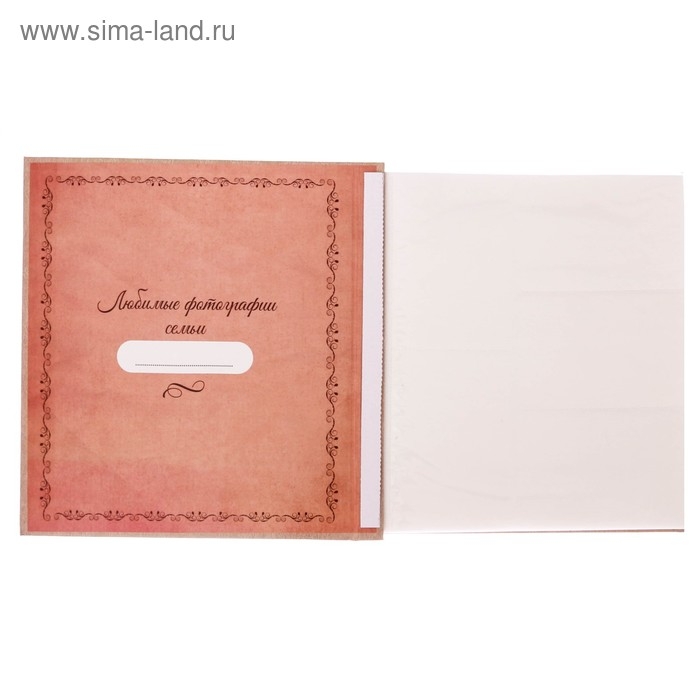 Фотоальбом Фотоальбом "Фотоальбом нашей семьи", 500 фото