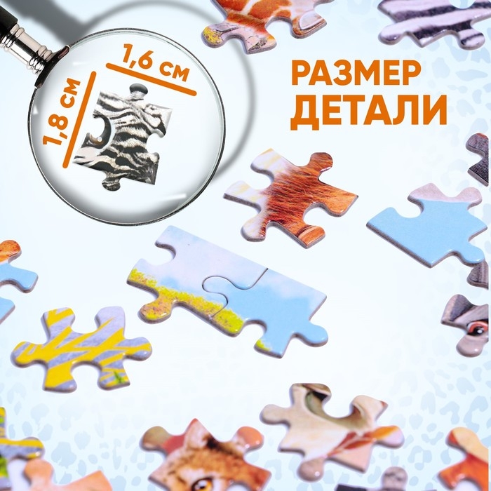 Пазл «Животные Африки», 260 элементов Пазл «Животные Африки», 260 элементов