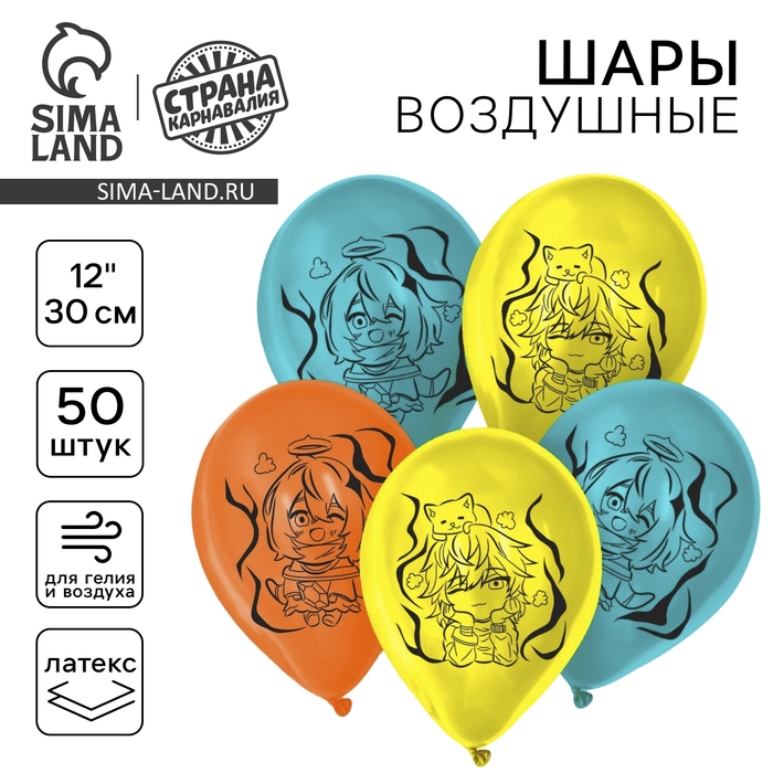 Воздушный шар латексный 12 Воздушный шар латексный 12" «Чиби импакт», Аниме, 50 шт.