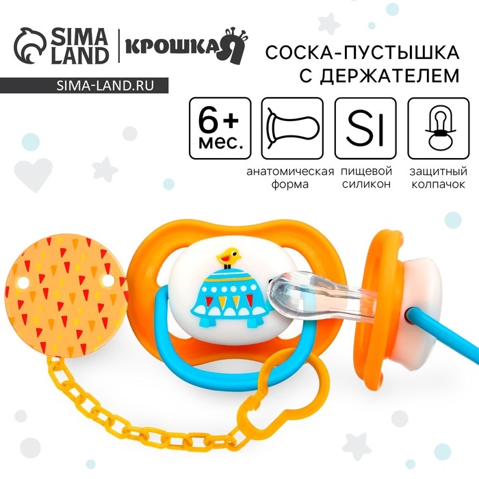 Набор: Соска - пустышка с держателем «Черепаха», анатомическая +6 мес, цвет желтый Набор: Соска - пустышка с держателем «Черепаха», анатомическая +6 мес, цвет желтый