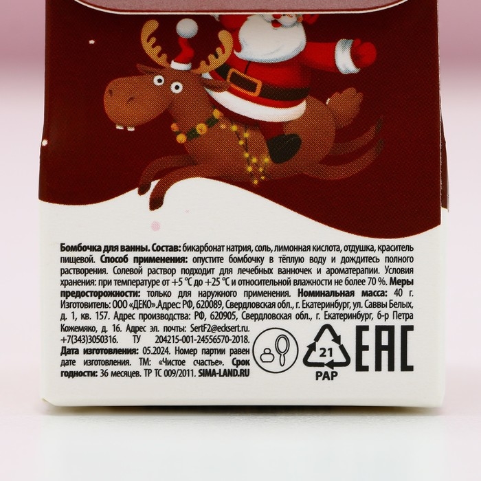 Бомбочка для ванны «Волшебного праздника!», 40 г, аромат яблока с корицей, Новый Год Бомбочка для ванны «Волшебного праздника!», 40 г, аромат яблока с корицей, Новый Год