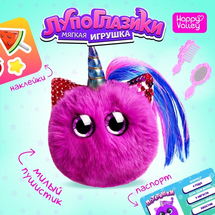 Мягкая игрушка «Лупоглазики-потеряшки: Пуффик», 11 см Мягкая игрушка «Лупоглазики-потеряшки: Пуффик», 11 см