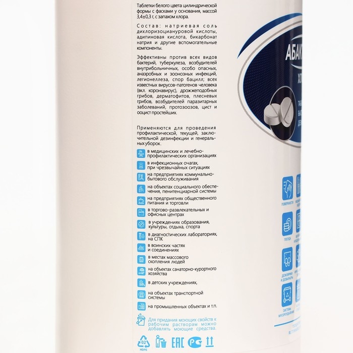 Дезинфицирующее средство  Дезинфицирующее средство "Абактерил-Хлор", 300 таблеток, 1кг