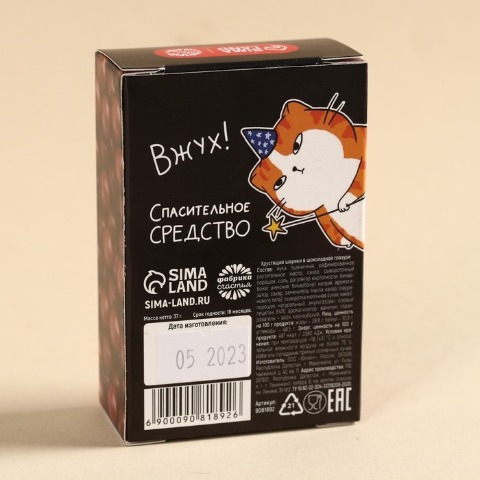 Шоколадные шарики драже «Съешь, когда» в коробке, 37 г. Шоколадные шарики драже «Съешь, когда» в коробке, 37 г.