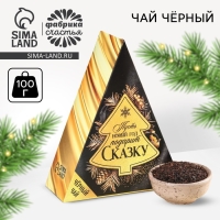 Новый год! Чай чёрный &laquo;Новый год подарит сказку&raquo;, в коробке-ёлке, 100 г.