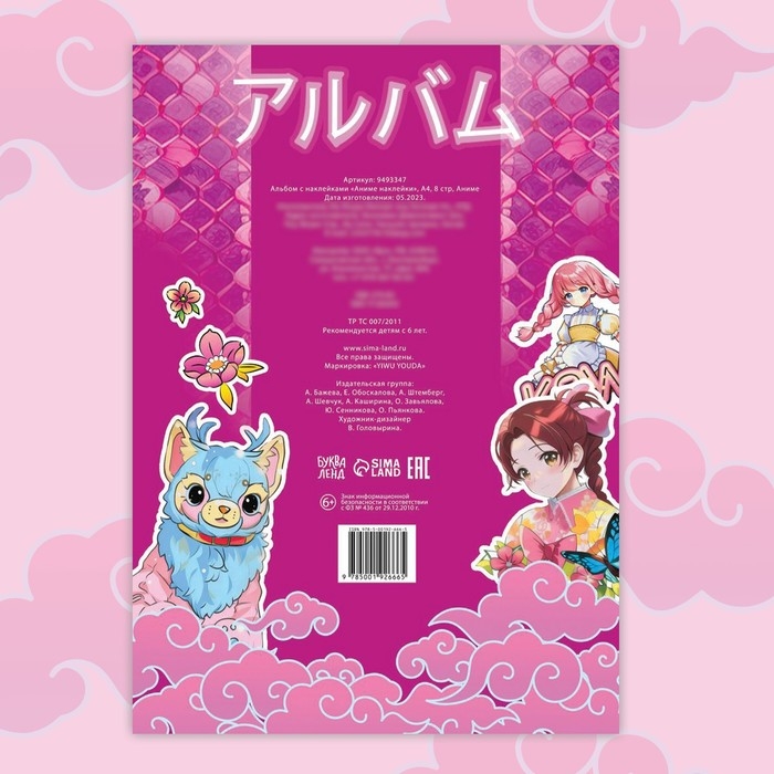 Альбом с наклейками «Аниме наклейки», А4, 8 стр., Аниме Альбом с наклейками «Аниме наклейки», А4, 8 стр., Аниме