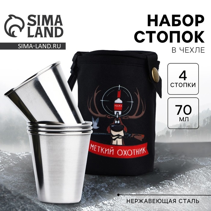 Стопки, набор в чехле «Меткий охотник», 4 шт х 70 мл Стопки, набор в чехле «Меткий охотник», 4 шт х 70 мл
