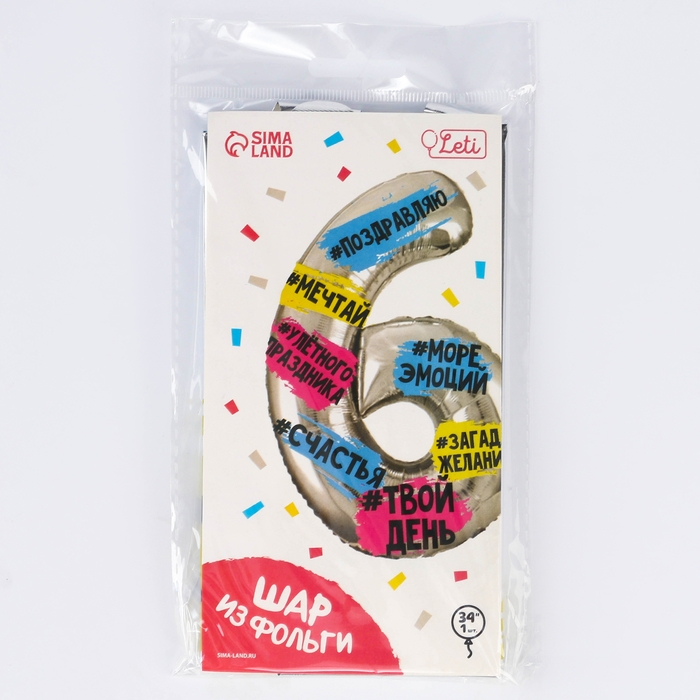 Воздушный шар фольгированный 34 Воздушный шар фольгированный 34" Цифра 6, хештеги, с подложкой