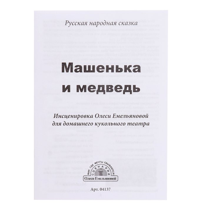 Домашний кукольный театр «Маша и медведь», 6 кукол-перчаток Домашний кукольный театр «Маша и медведь», 6 кукол-перчаток