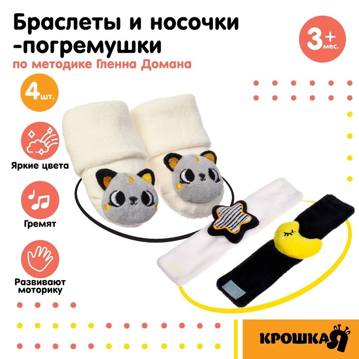 Подарочный набор «Погремушки на ручки и ножки: Котики», 4 шт, Крошка Я Подарочный набор «Погремушки на ручки и ножки: Котики», 4 шт, Крошка Я