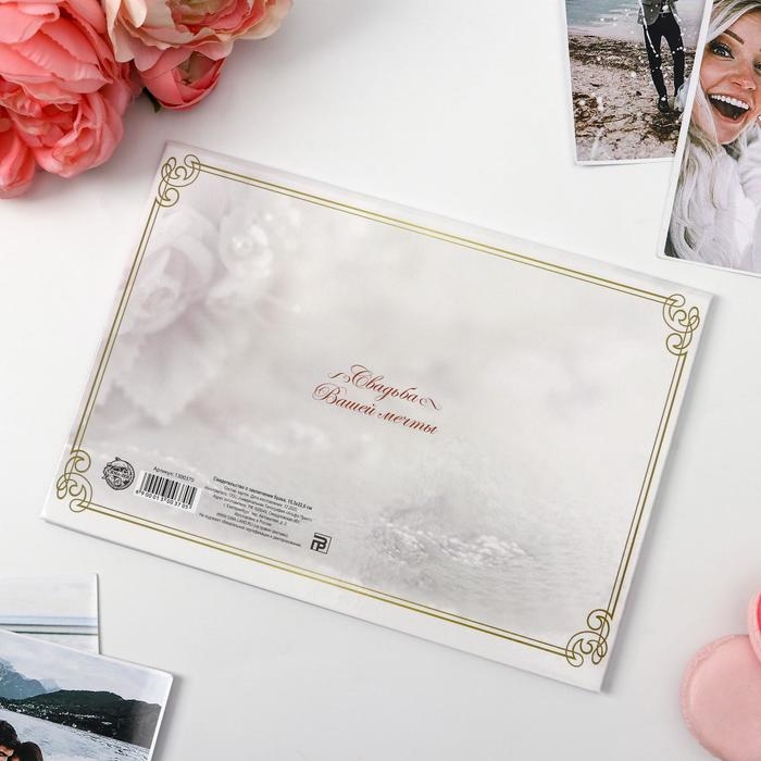 Папка для свидетельства о заключении брака «Кольца», А5 Папка для свидетельства о заключении брака «Кольца», А5