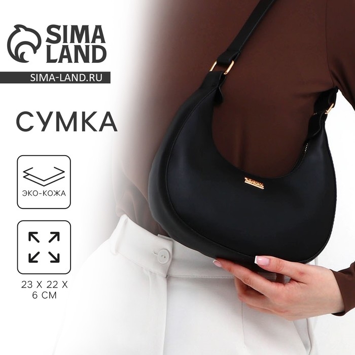 Сумка женская из искусственной кожи, 22х23х6 см, черный цвет Сумка женская из искусственной кожи, 22х23х6 см, черный цвет