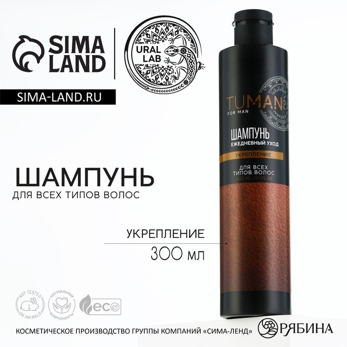 Шампунь для всех типов волос, укрепляющий, 300 мл, TUMAN by URAL LAB Шампунь для всех типов волос, укрепляющий, 300 мл, TUMAN by URAL LAB