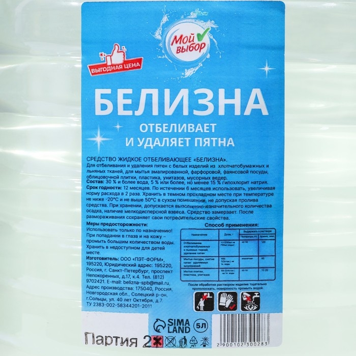 Дезинфицирующее средство  Дезинфицирующее средство "Мой Выбор" Белизна 5 л, ПЭТ