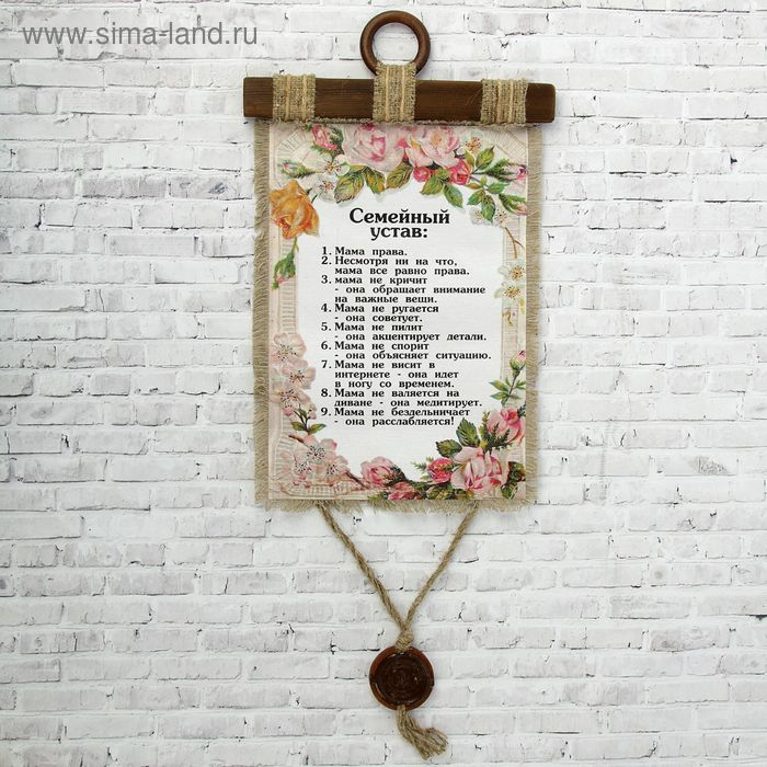 Сувенир свиток  Сувенир свиток "Семейный устав"