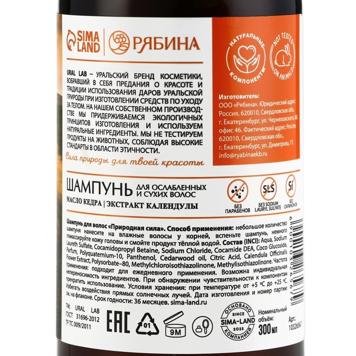 Шампунь для сухих и ослабленных волос с маслом кедра и экстрактом календулы, здоровые и блестящие, 300 мл, ECO LAB by URAL LAB