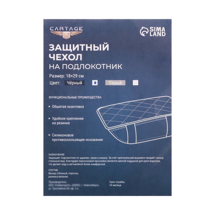 Защитный чехол на подлокотник автомобиля Cartage, лён, чёрный Защитный чехол на подлокотник автомобиля Cartage, лён, чёрный