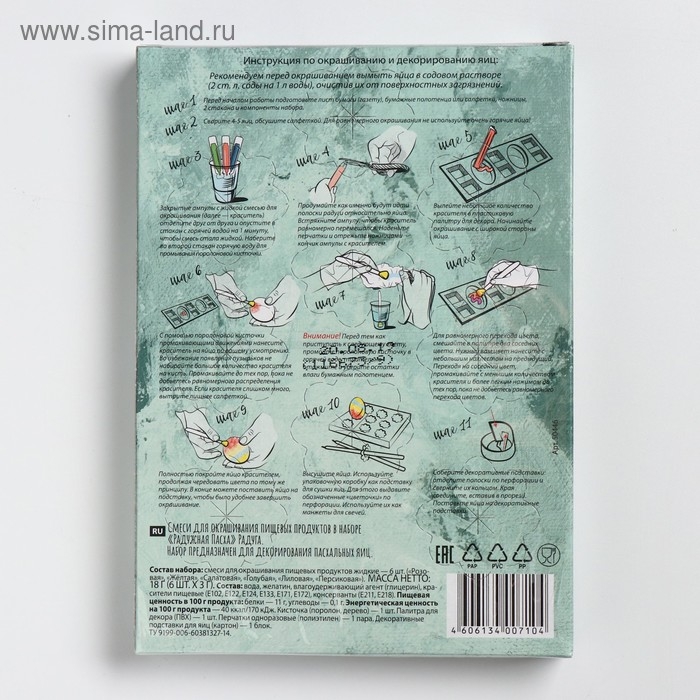 Набор для декорирования яиц «Радужная Пасха», микс, 3 вида