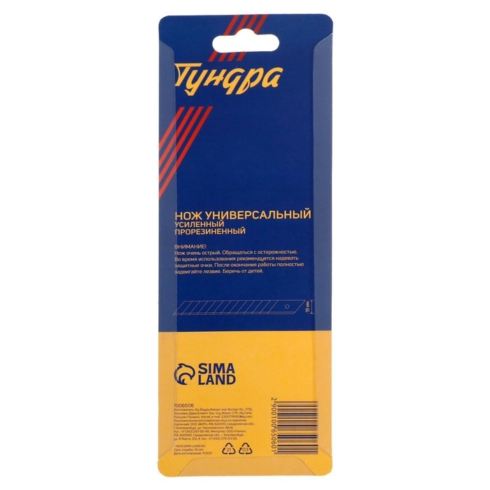 Нож универсальный ТУНДРА, металлическая направляющая, 2 запасных лезвия, 2К корпус, 18 мм Нож универсальный ТУНДРА, металлическая направляющая, 2 запасных лезвия, 2К корпус, 18 мм
