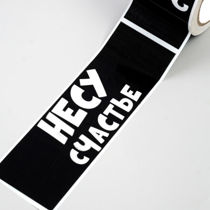 Скотч с логотипом Несу счастье 48 мм *45 м 1 цвет Скотч с логотипом Несу счастье 48 мм *45 м 1 цвет