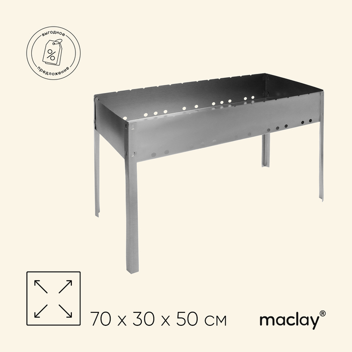 Мангал Maclay «Профи», без шампуров, 70х30х50 см Мангал Maclay «Профи», без шампуров, 70х30х50 см