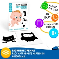 Черно-белые картинки для новорожденных «Животные», 20 карт, 0+