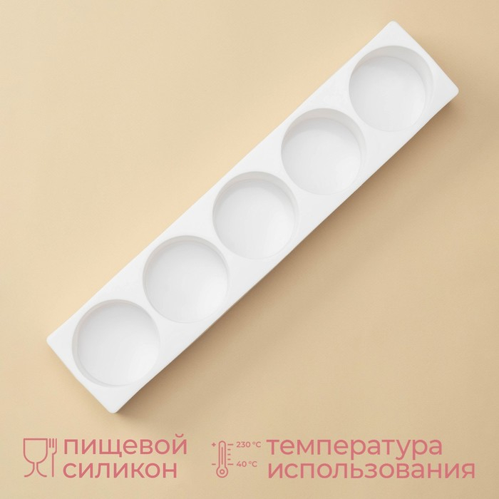 Форма для муссовых десертов и выпечки KONFINETTA «Круг», 39×8×4,7 см, 5 ячеек d=7,2 см, цвет белый