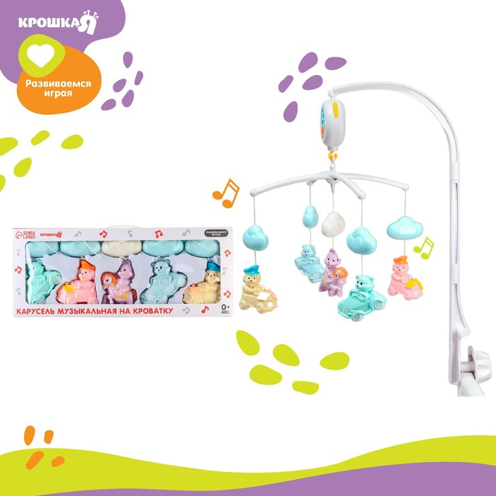 Мобиль музыкальный на кроватку «Облака. Машинки», работает от батареек, Крошка Я Мобиль музыкальный на кроватку «Облака. Машинки», работает от батареек, Крошка Я