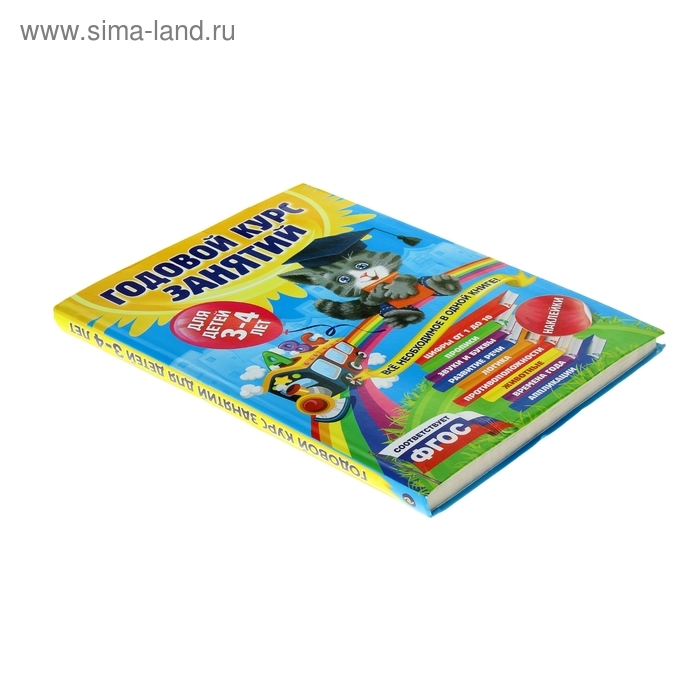 Годовой курс занятий: для детей 3-4 лет, с наклейками. Далидович А., Лазарь Е., Мазаник Т. Годовой курс занятий: для детей 3-4 лет, с наклейками. Далидович А., Лазарь Е., Мазаник Т.