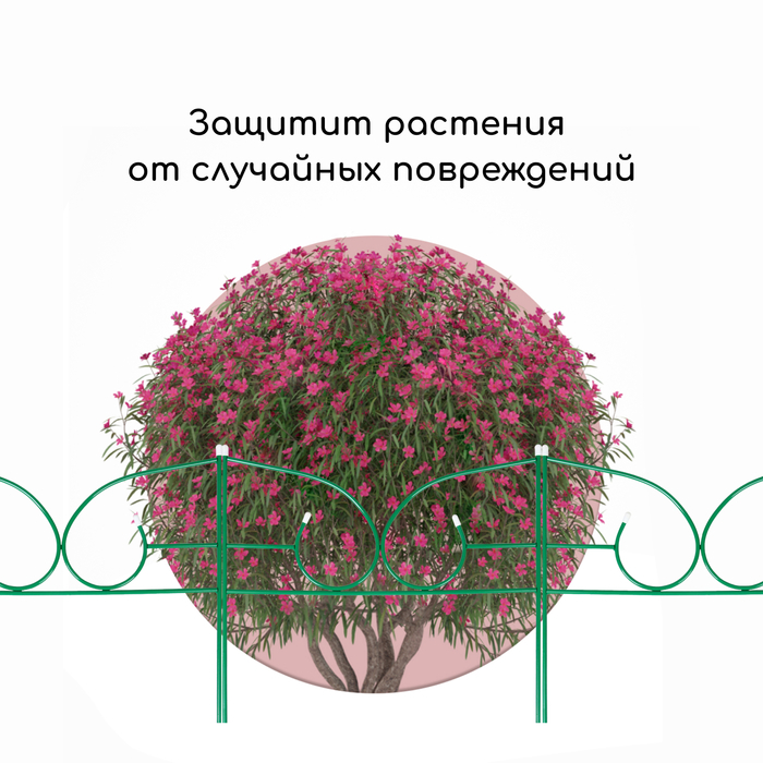 Ограждение декоративное, 50&times;295 см, 5 секций, металл, зелёное, &laquo;Классик 2&raquo;