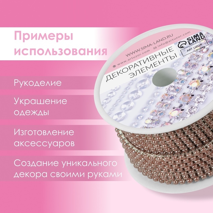 Цепь с жемчугом, металл, пластик, 2 мм, SS6, 9 ± 1 м, цвет коричневый Цепь с жемчугом, металл, пластик, 2 мм, SS6, 9 ± 1 м, цвет коричневый