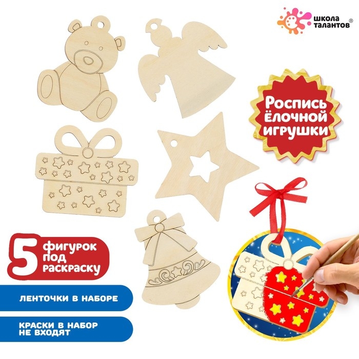 Набор для творчества «Роспись по дереву» 5 шт., с ленточкой Набор для творчества «Роспись по дереву» 5 шт., с ленточкой