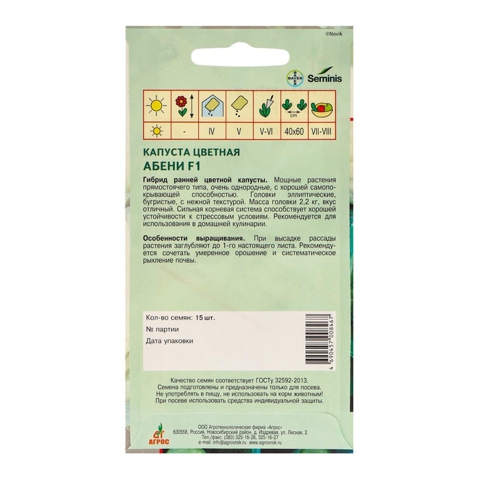 Семена Капуста цв. Семена Капуста цв."Абени"F1 15шт* Seminis