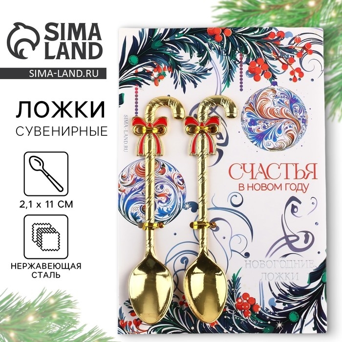 Ложки новогодние чайные с формовой ручкой «Новый год: Счастья в Новом году», 11 х 3 см Ложки новогодние чайные с формовой ручкой «Новый год: Счастья в Новом году», 11 х 3 см