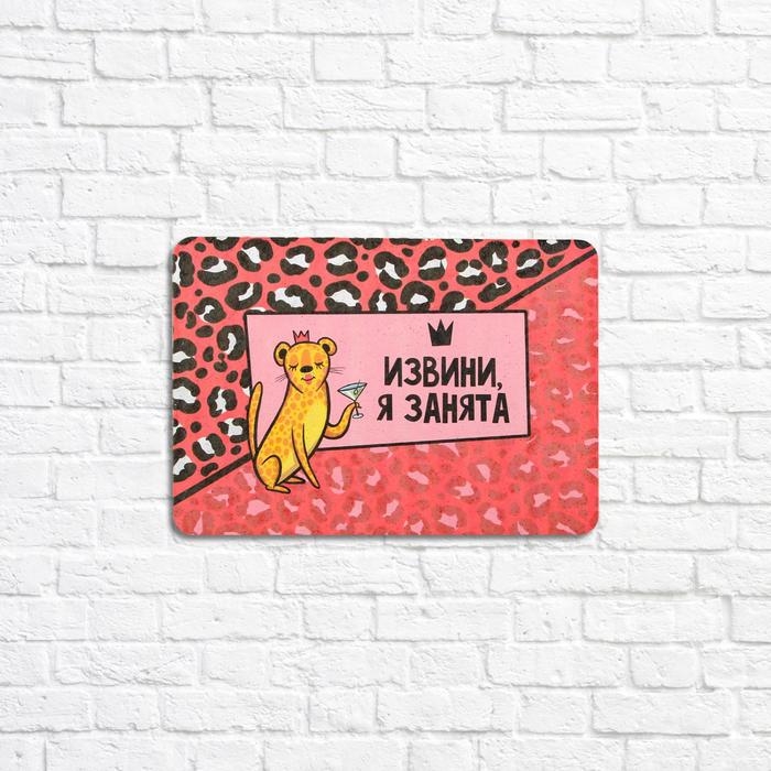 Органайзер настенный пробковый «Извини, я занята», 26,3 х 18,3 см Органайзер настенный пробковый «Извини, я занята», 26,3 х 18,3 см