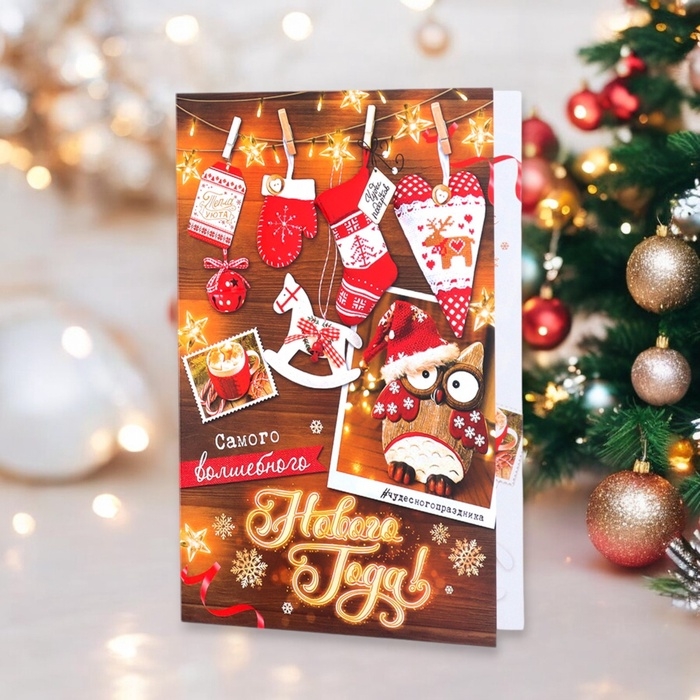 Открытка Открытка "Самого волшебного Нового Года!" глиттер, конгрев, 12,5 х 19,4 см