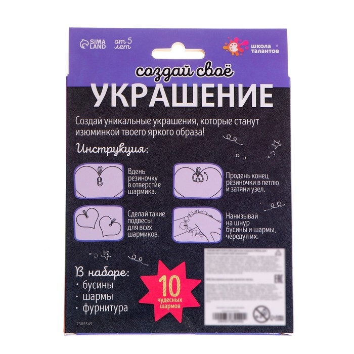 Набор для творчества «Создай своё украшение», единороги Набор для творчества «Создай своё украшение», единороги