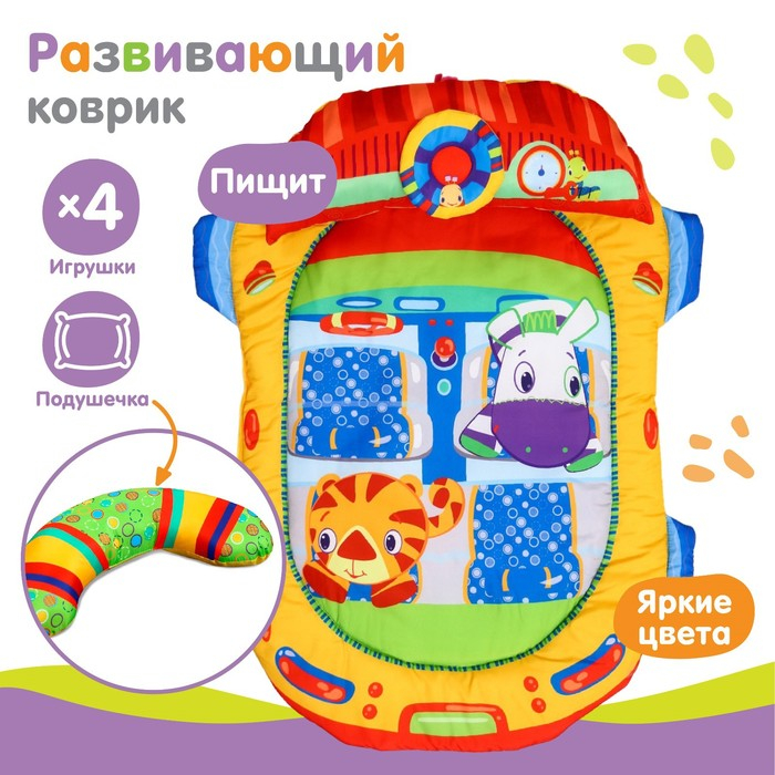 Развивающий коврик «Тачка», с подушкой Развивающий коврик «Тачка», с подушкой