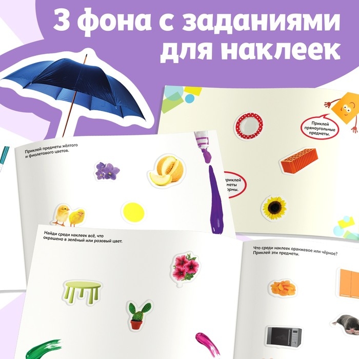 250 наклеек «Цвета и формы», 8 стр. 250 наклеек «Цвета и формы», 8 стр.