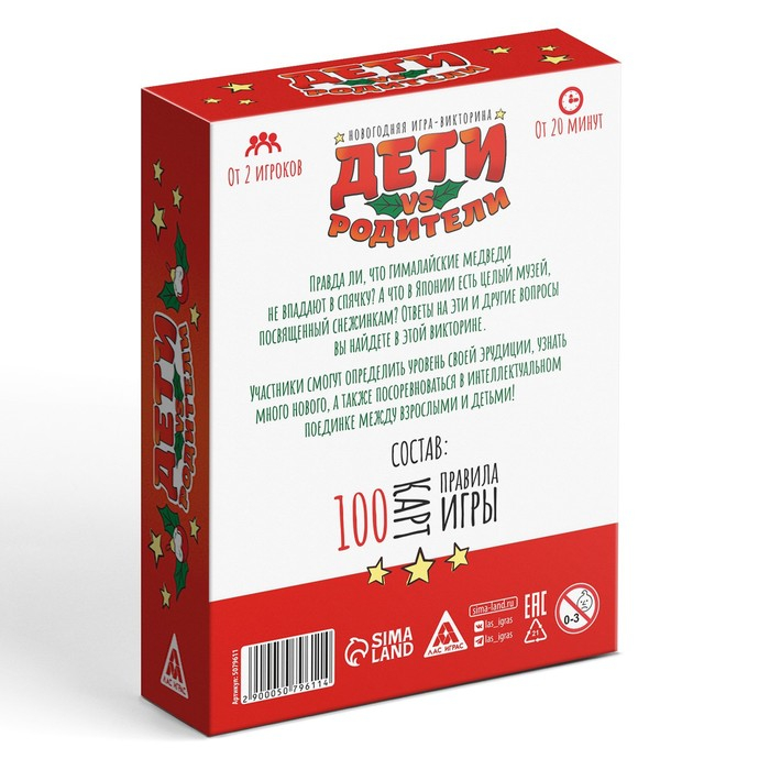 Новогодняя настольная игра-викторина «Новый год: Дети VS Родители», 100 карт, 7+ Новогодняя настольная игра-викторина «Новый год: Дети VS Родители», 100 карт, 7+