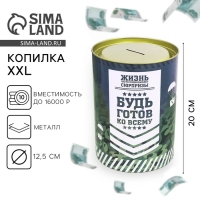 Копилка XXL «НЗ», 20 х 12,5 см