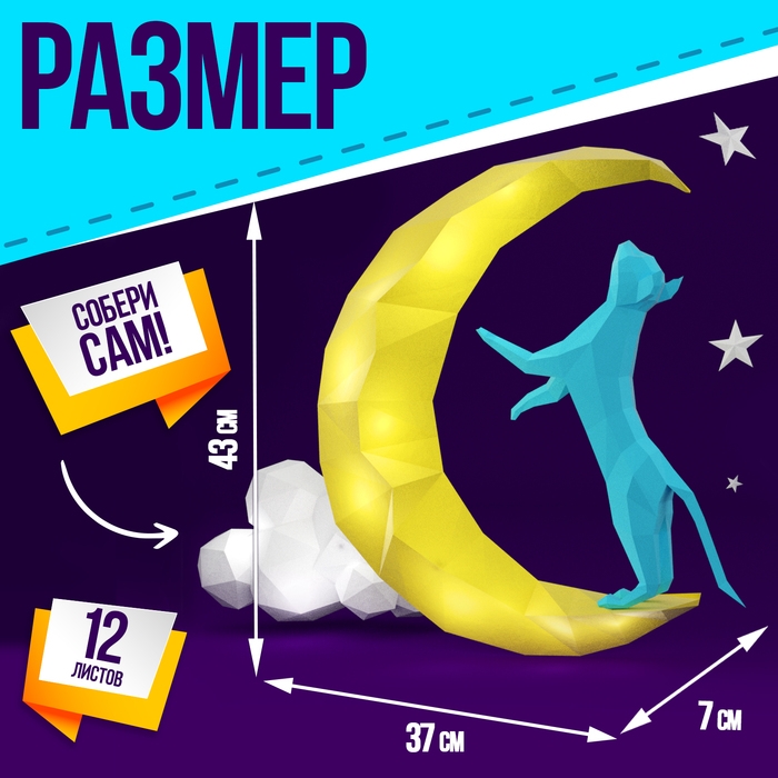 Полигональный конструктор «Котик на луне», 12 листов Полигональный конструктор «Котик на луне», 12 листов