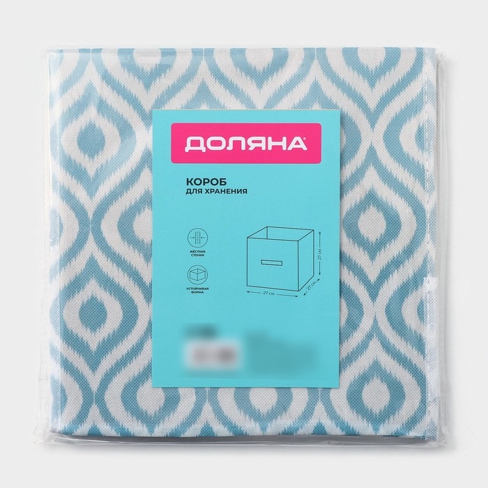 Короб для хранения Доляна «Лагуна», 27×27×27 см, цвет бирюзовый Короб для хранения Доляна «Лагуна», 27×27×27 см, цвет бирюзовый