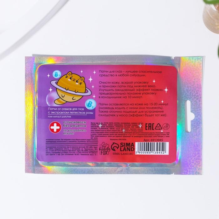 Патчи под глаза гидрогелевые с жемчужной пудрой «Eu Эйфорин», 1 пара , BEAUTY FОХ Патчи под глаза гидрогелевые с жемчужной пудрой «Eu Эйфорин», 1 пара , BEAUTY FОХ