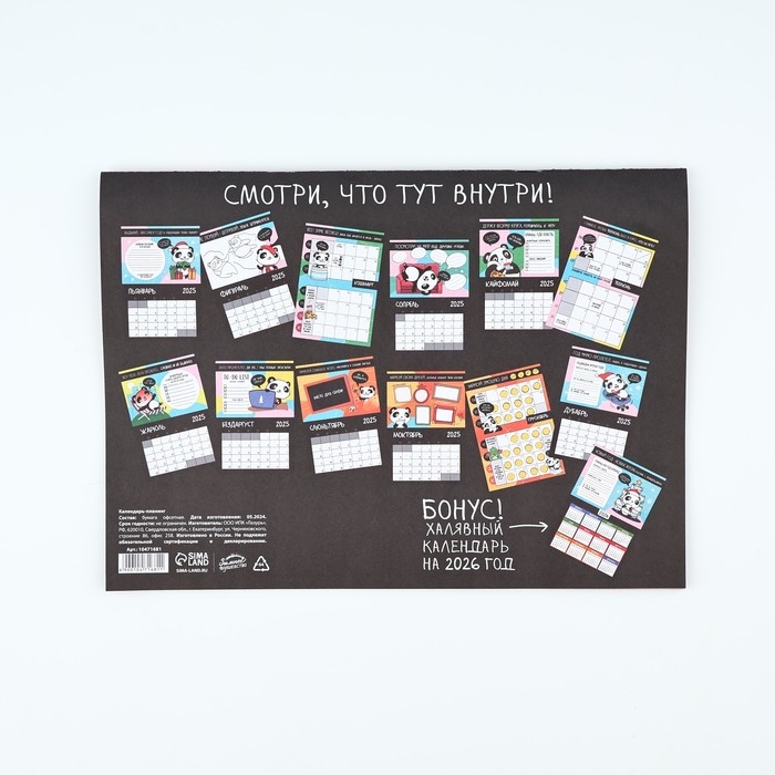 Календарь 2025 настенный, планинг «Новый год: Жизненный», 29 х 21 см Календарь 2025 настенный, планинг «Новый год: Жизненный», 29 х 21 см