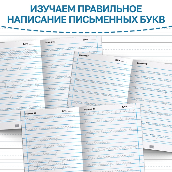 Тренажёр «Чистописание», для 3-4 класса, 36 стр. Тренажёр «Чистописание», для 3-4 класса, 36 стр.