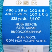 Пряжа "Ангорская тёплая" 40% шерсть, 60% акрил 480м/100гр (336 ледяной)